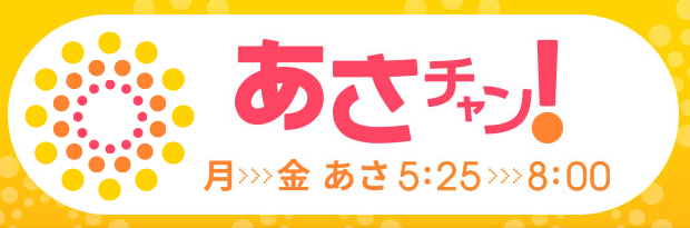 あさチャンロゴ