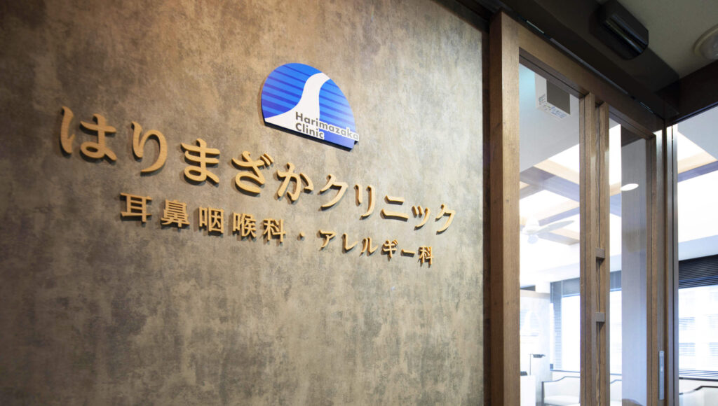 クリニック入り口の写真