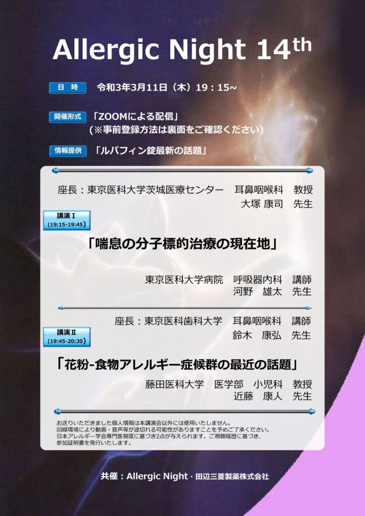 Allergic Night 14th案内状1