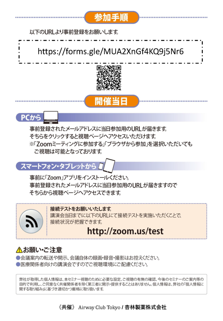 AirwayClubTokyo14th_2