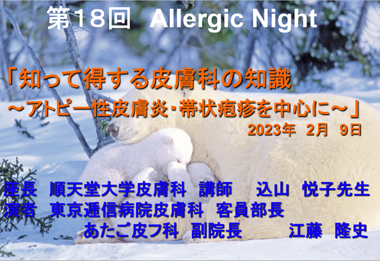 AllergicNight18_2