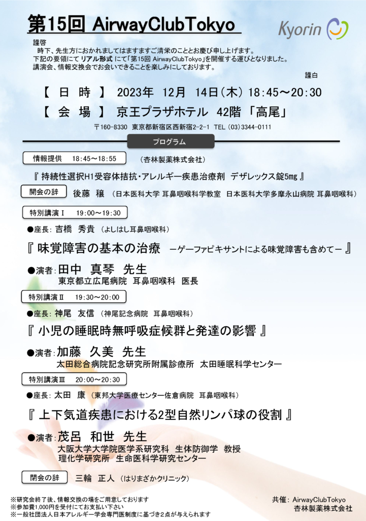 AirwayClubTokyo15th_ページ_1