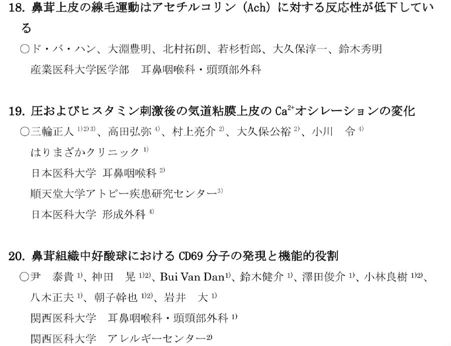 第37回耳鼻咽喉科ニューロサイエンス研究会のプログラム