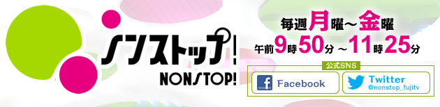 ノンストップのロゴ