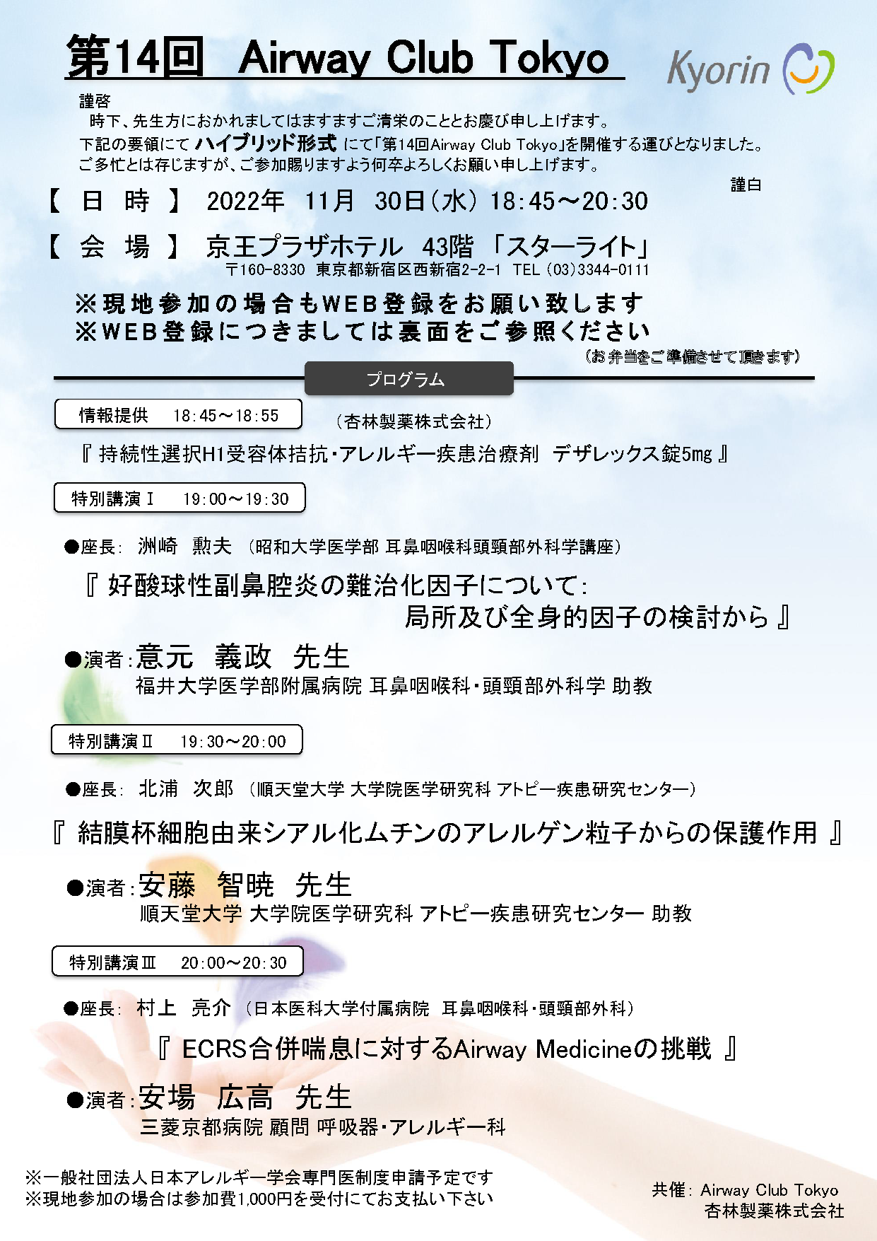 AirwayClubTokyo14th1