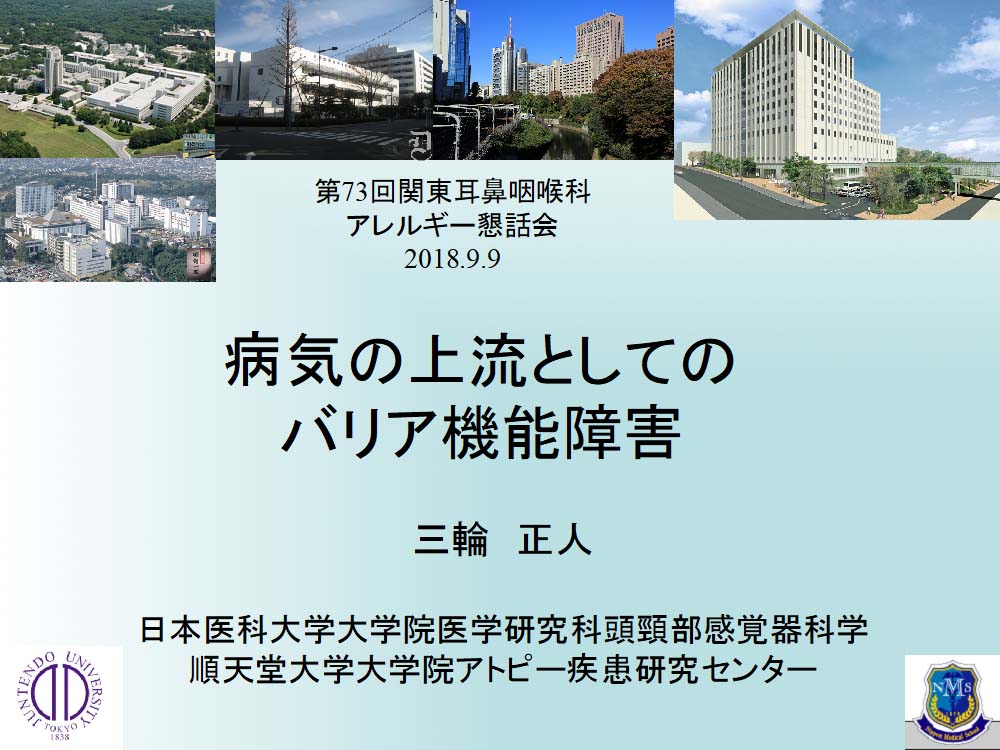 病気の上流としてのバリア機能障害